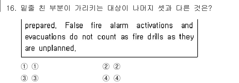 소방공무원(공개,경력)_영어(구) 2021년 16번 - 정답이 '4'인 이유는 "False fire alarm activatio... 에 관한 핵심 기출문제