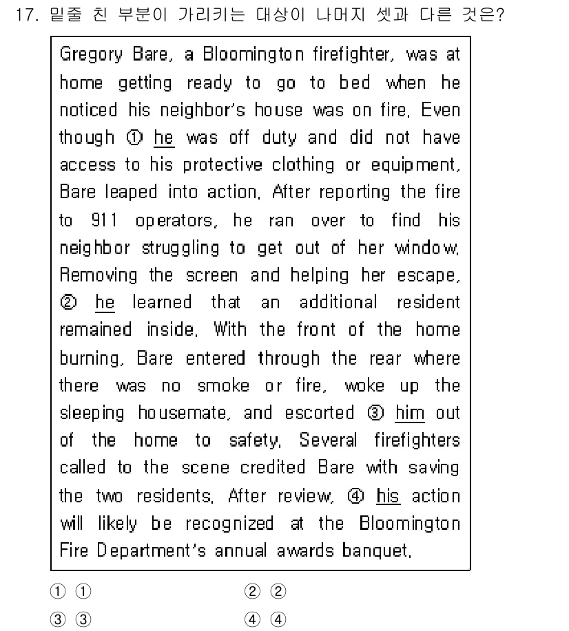 소방공무원(공개,경력)_영어(구) 2021년 17번 - 주어진 글에서 각 문장은 특정 인물을 가리키고 있습니다. 'Gregory... 에 관한 핵심 기출문제