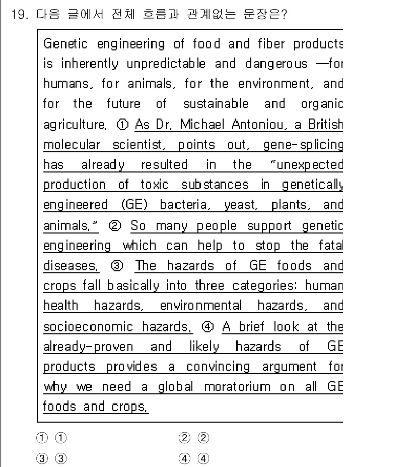 소방공무원(공개,경력)_영어(구) 2021년 19번 - 문장에서 제시된 내용은 유전자 공학의 위험성에 대한 경고와 그 필요성에 ... 에 관한 핵심 기출문제