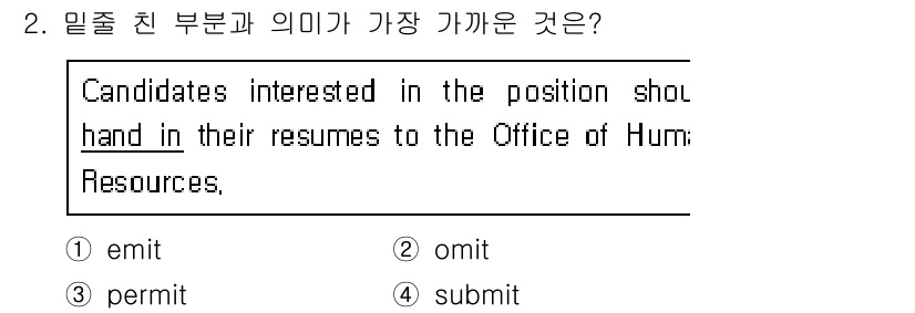 소방공무원(공개,경력)_영어(구) 2021년 2번 - 'hand in'의 의미는 '제출하다'입니다. 주어진 선택지 중 'sub... 에 관한 핵심 기출문제