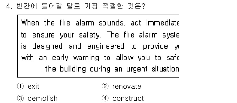 소방공무원(공개,경력)_영어(구) 2021년 4번 - 정답은 '1'입니다. 문맥상 화재 경고가 울렸을 때 안전을 보장하기 위해... 에 관한 핵심 기출문제
