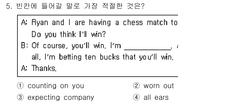 소방공무원(공개,경력)_영어(구) 2021년 5번 - 정답은 '1. counting on you'입니다. 이 표현은 상대방의 ... 에 관한 핵심 기출문제