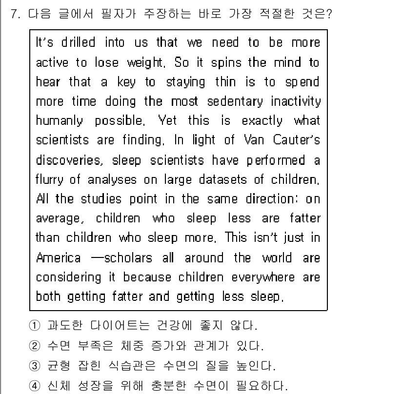 소방공무원(공개,경력)_영어(구) 2021년 7번 - 주어진 글에서는 수면 부족이 아이들의 비만과 관련이 있음을 강조하고 있습... 에 관한 핵심 기출문제