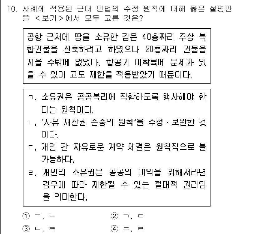 소방공무원(공개)_사회(구) 2021년 10번 - 주어진 사례는 공공의 안전과 복리를 위한 법적 기준을 다루고 있습니다. ... 에 관한 핵심 기출문제