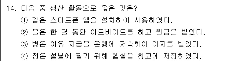 소방공무원(공개)_사회(구) 2021년 14번 - 생산 활동은 재화나 서비스를 창출하는 활동을 의미합니다. ①번은 소비 활... 에 관한 핵심 기출문제