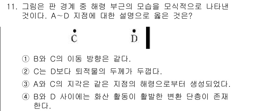 소방공무원(공개)_과학(구) 2021년 11번 - 주어진 이미지에서 A와 D 지점은 구조적으로 해령을 형성하며, 이는 대륙... 에 관한 핵심 기출문제