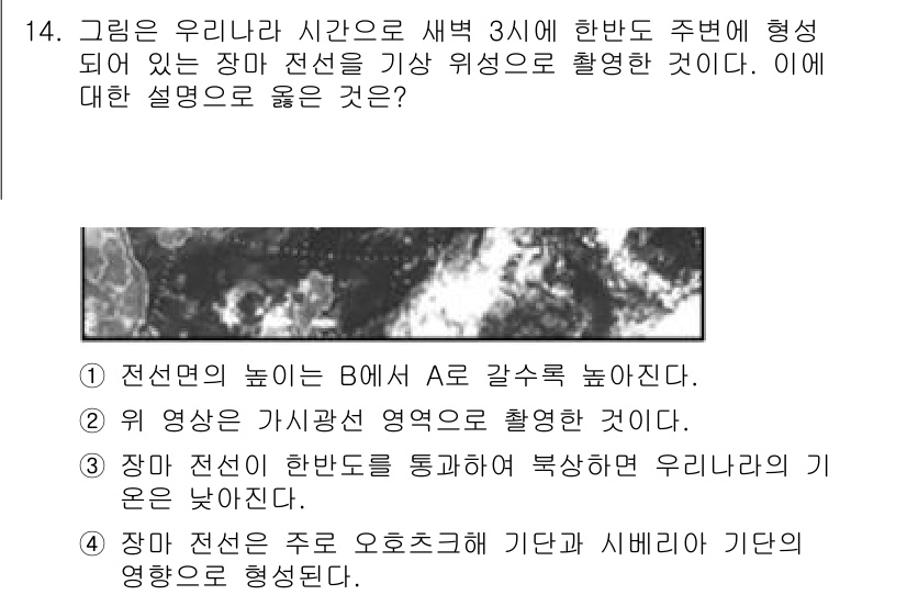 소방공무원(공개)_과학(구) 2021년 14번 - 주어진 선택지 중 정답인 '1'은 전선면의 높이가 B에서 A로 갈수록 높... 에 관한 핵심 기출문제