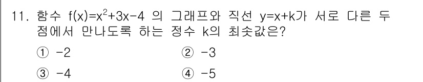 소방공무원(공개)_수학(구) 2021년 11번 - 주어진 함수 \( f(x) = x^2 + 3x - 4 \)와 직선 \( ... 에 관한 핵심 기출문제