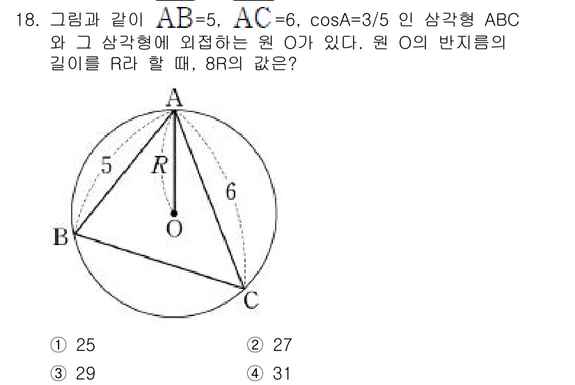 소방공무원(공개)_수학(구) 2021년 18번 - 삼각형 ABC의 두 변 AB = 5, AC = 6과 각 A의 코사인 값이... 에 관한 핵심 기출문제