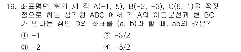 소방공무원(공개)_수학(구) 2021년 19번 - 점 D의 좌표는 삼각형 ABC의 각 A의 이동 분선과 변 BC가 만나는 ... 에 관한 핵심 기출문제