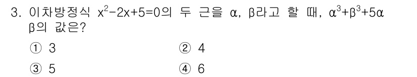 소방공무원(공개)_수학(구) 2021년 3번 - 주어진 이차방정식 \(x^2 - 2x + 5 = 0\)의 근을 구하기 위... 에 관한 핵심 기출문제