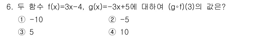 소방공무원(공개)_수학(구) 2021년 6번 - 먼저, 함수 \( f(x) = 3x - 4 \)에 \( x = 3 \)을... 에 관한 핵심 기출문제
