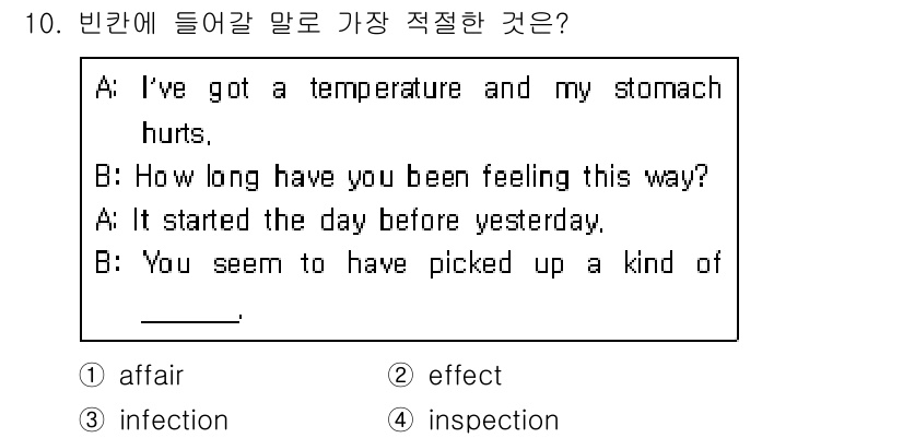 소방공무원(경력)_생활영어(구) 2021년 10번 - 대화에서 A는 열과 복통을 호소하고 있으며, B는 A의 증상이 특정 원인... 에 관한 핵심 기출문제