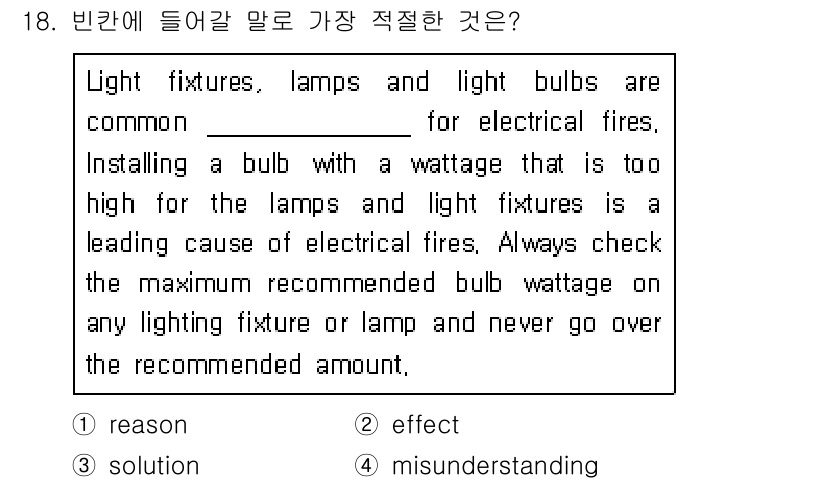 소방공무원(경력)_생활영어(구) 2021년 18번 - 이 문제에서 빈칸에 들어갈 가장 적절한 단어는 'reason(이유)'입니... 에 관한 핵심 기출문제