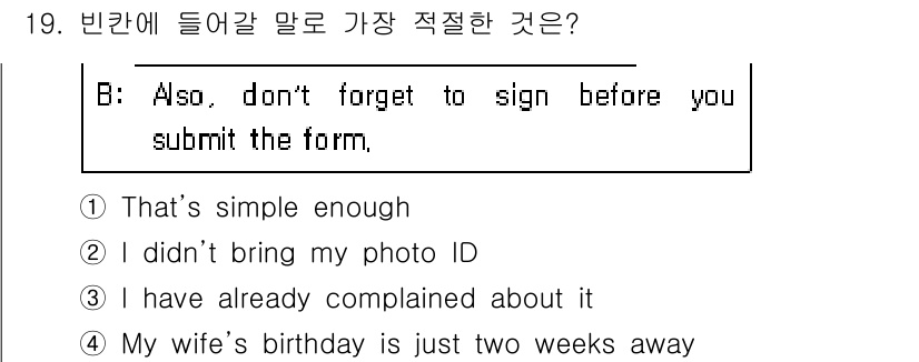 소방공무원(경력)_생활영어(구) 2021년 19번 - 정답인 '1'번이 가장 적절한 이유는 'B'의 말이 서류 제출 시 서명해... 에 관한 핵심 기출문제