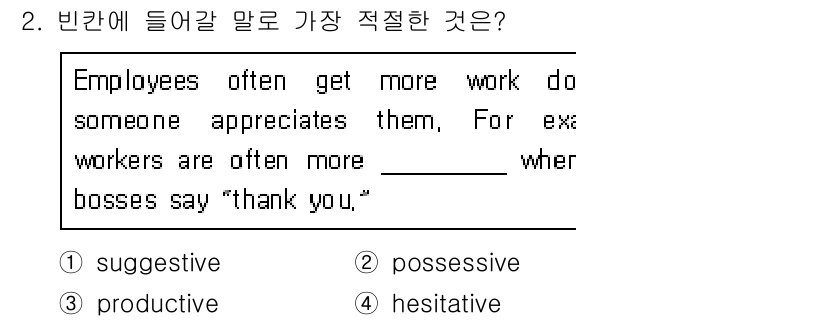 소방공무원(경력)_생활영어(구) 2021년 2번 - 문장에서 요구하는 단어는 'productive'입니다. 'Employee... 에 관한 핵심 기출문제