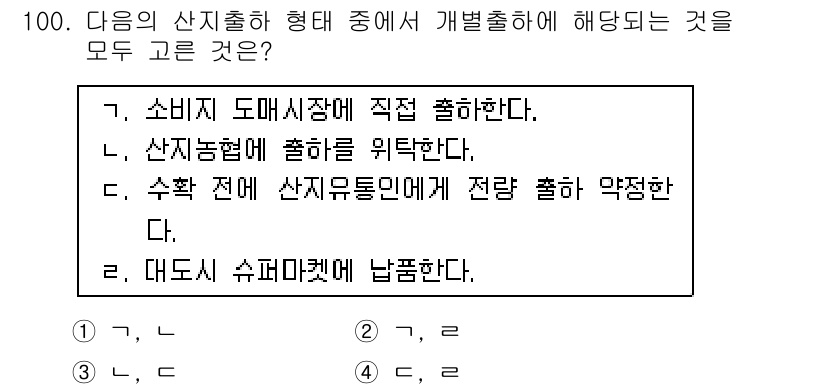 농산물품질관리사_1차 2015년 100번 - 주어진 문제에서 '산지출하'의 정의를 이해하는 것이 중요합니다. 산지출하... 에 관한 핵심 기출문제