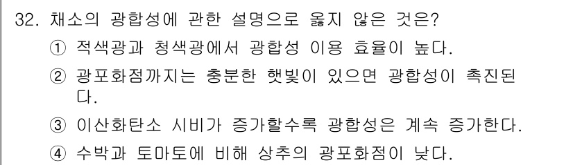 농산물품질관리사_1차 2015년 32번 - 정답 '3'은 이산화탄소 시비가 광합성을 강화하는 경우가 아닌, 일반적으... 에 관한 핵심 기출문제