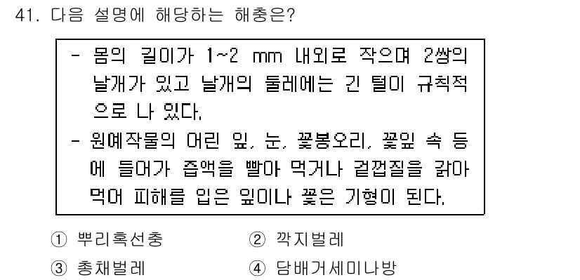 농산물품질관리사_1차 2015년 41번 - 주어진 설명은 꽃가루가 바람에 의해 이동되는 과정을 나타내고 있으며, 특... 에 관한 핵심 기출문제