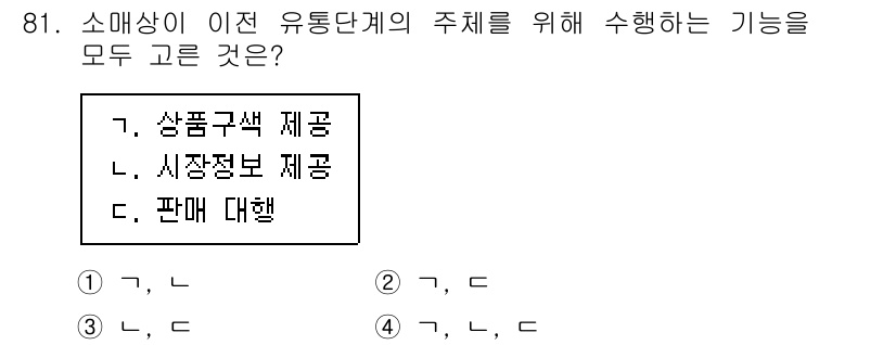 농산물품질관리사_1차 2016년 81번 - 소매상이 유통단계의 주체로서 수행해야 하는 기능은 제품의 특성 정보를 소... 에 관한 핵심 기출문제