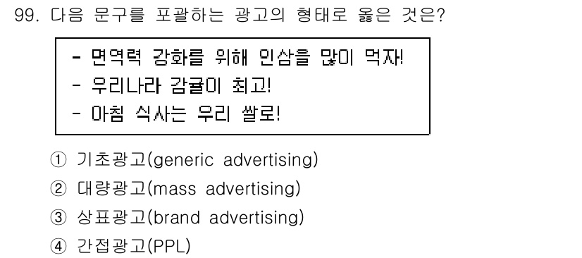 농산물품질관리사_1차 2016년 99번 - 해당 자격증의 핵심 개념을 묻는 객관식 문제