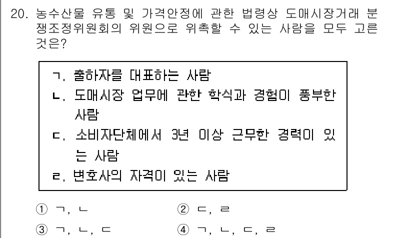 농산물품질관리사_1차 2017년 20번 - 정답 '4'는 선정 기준에 맞는 인물들을 포함하고 있습니다. '도매시장에... 에 관한 핵심 기출문제