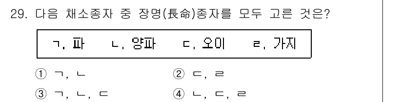 농산물품질관리사_1차 2017년 29번 - 장명종자란 특정한 식물의 유전자와 형질이 잘 전달되도록 도와주는 종자를 ... 에 관한 핵심 기출문제