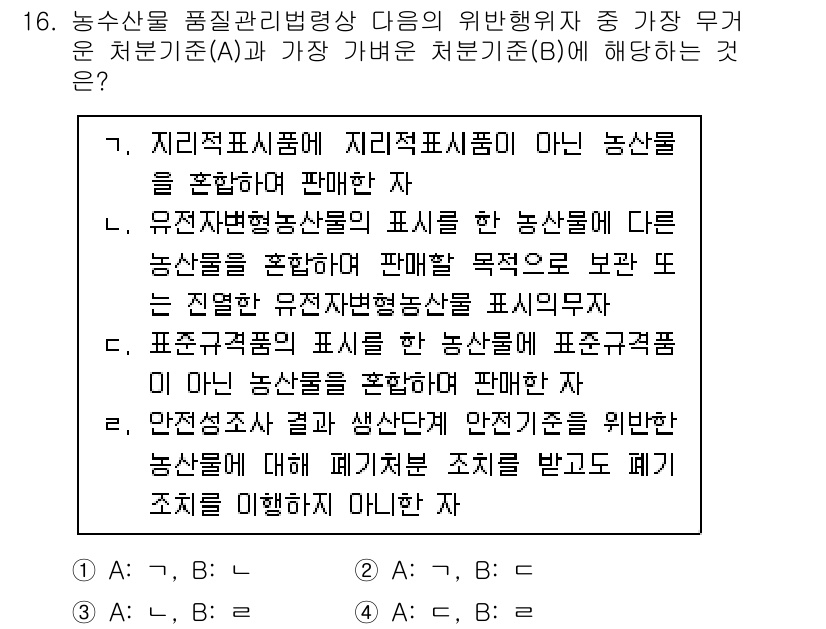 농산물품질관리사_1차 2018년 16번 - '3'번이 정답인 이유는, 농산물 품질 관리 법령에 따라 표준규격품의 표... 에 관한 핵심 기출문제
