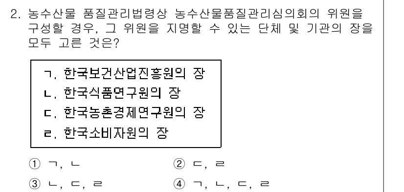 농산물품질관리사_1차 2018년 2번 - 농산물 품질 관리와 관련된 법령에 따르면, 농수산물품질관리심의회의 위원은... 에 관한 핵심 기출문제