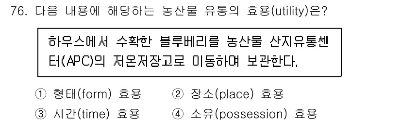 농산물품질관리사_1차 2018년 76번 - 주어진 내용은 농산물을 안전하게 보관하기 위한 장소나 시설의 중요성을 설... 에 관한 핵심 기출문제