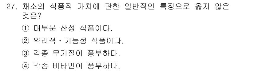 농산물품질관리사_1차 2019년 27번 - 해당 자격증의 핵심 개념을 묻는 객관식 문제