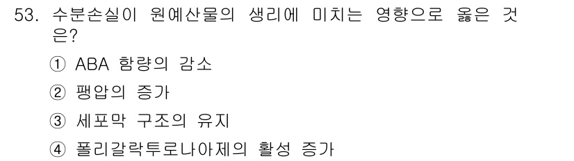 농산물품질관리사_1차 2019년 53번 - 수분손실이 원예산물의 색리에 미치는 영향으로 알맞은 것은 '4. 폴리갈락... 에 관한 핵심 기출문제