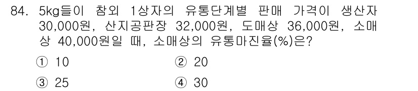 농산물품질관리사_1차 2019년 84번 - 해당 자격증의 핵심 개념을 묻는 객관식 문제