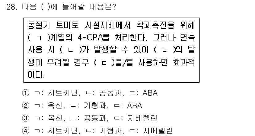 농산물품질관리사_1차 2020년 28번 - 이 문제에서 '( )'에 들어갈 내용을 찾기 위해 농산물 품질관리와 관련... 에 관한 핵심 기출문제