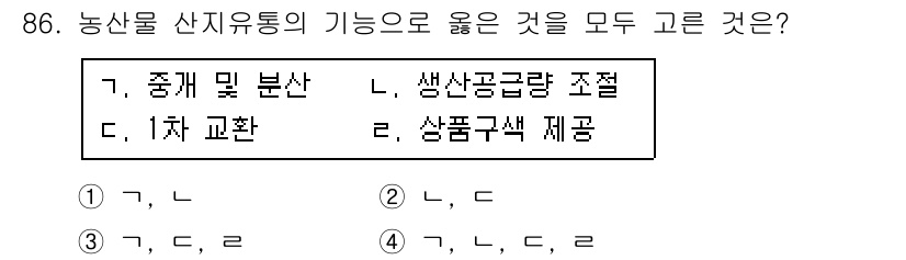 농산물품질관리사_1차 2020년 86번 - 농산물 산지유통의 기능으로 올바른 것은 생산자와 소비자 간의 원활한 거래... 에 관한 핵심 기출문제