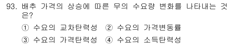 농산물품질관리사_1차 2020년 93번 - 해당 자격증의 핵심 개념을 묻는 객관식 문제