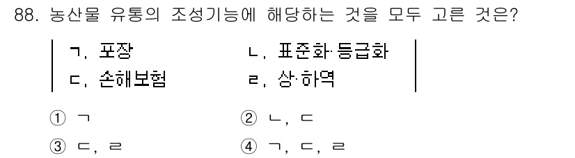 농산물품질관리사_1차 2021년 88번 - 농산물 유통의 조성기능에는 품질 관리와 인증, 소비자 보호가 포함됩니다.... 에 관한 핵심 기출문제