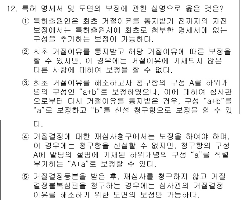 변리사_1차(1교시) 2021년 13번 - 정답은 '2'입니다. 최소 거절이유는 특정 법적인 조건이 충족되지 않으면... 에 관한 핵심 기출문제