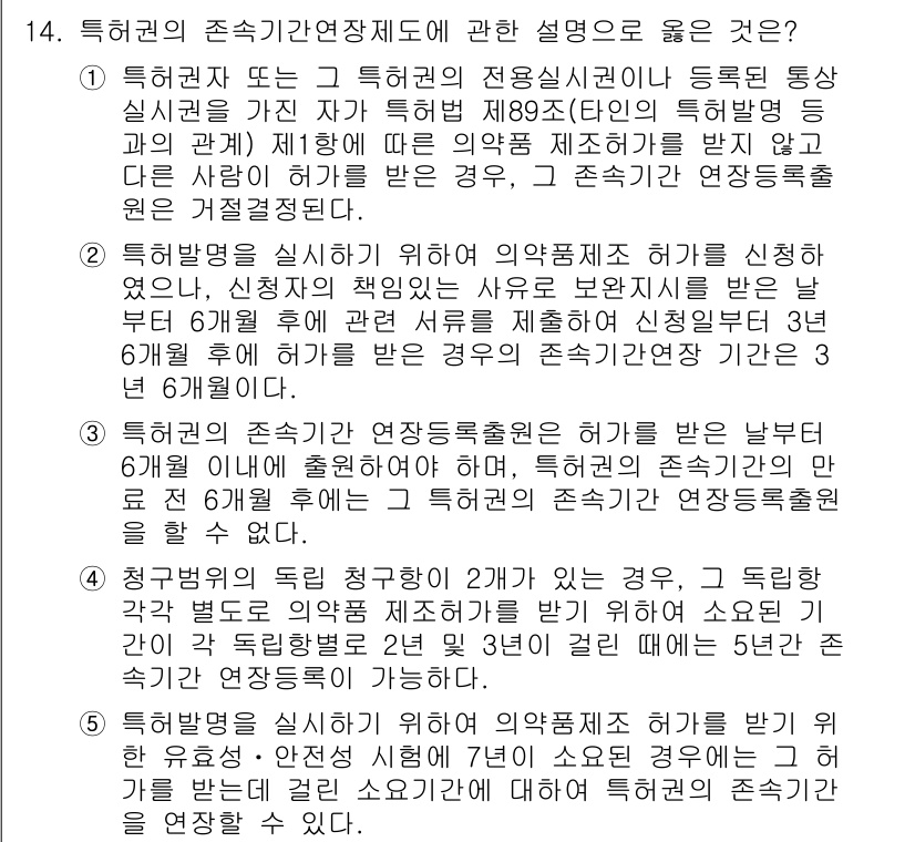 변리사_1차(1교시) 2021년 15번 - 정답 '1'이 올바른 이유는, 특허권자가 특허의 전용실시권이나 등록된 통... 에 관한 핵심 기출문제