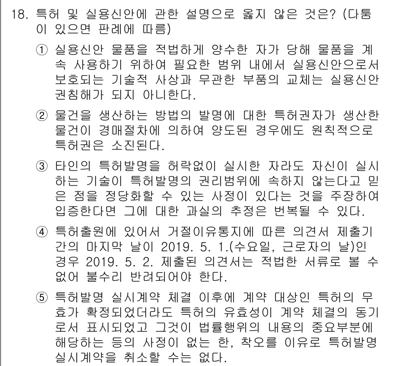 변리사_1차(1교시) 2021년 19번 - 정답 '2'는 물건의 생성 방법과 관련된 설명이 적절하지 않기 때문입니다... 에 관한 핵심 기출문제