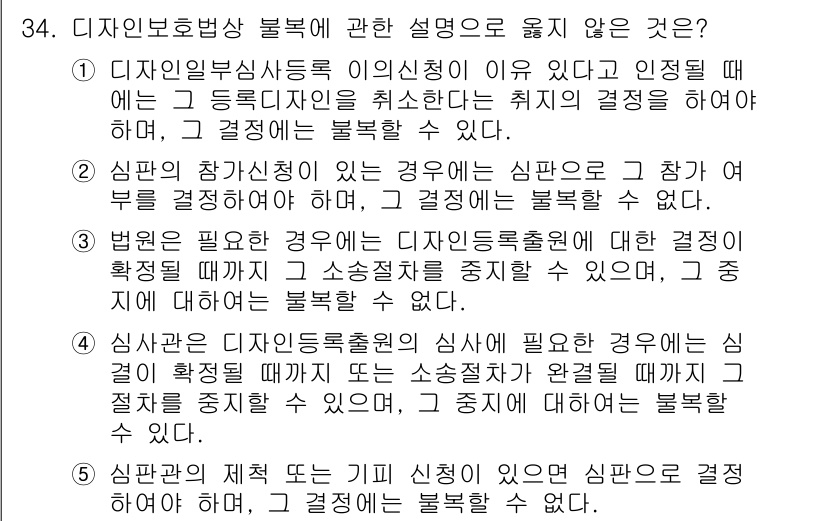 변리사_1차(1교시) 2021년 35번 - 정답 '2'는 심판이 참가해야 하는 경우에는 그 참가 여부를 결정해야 하... 에 관한 핵심 기출문제