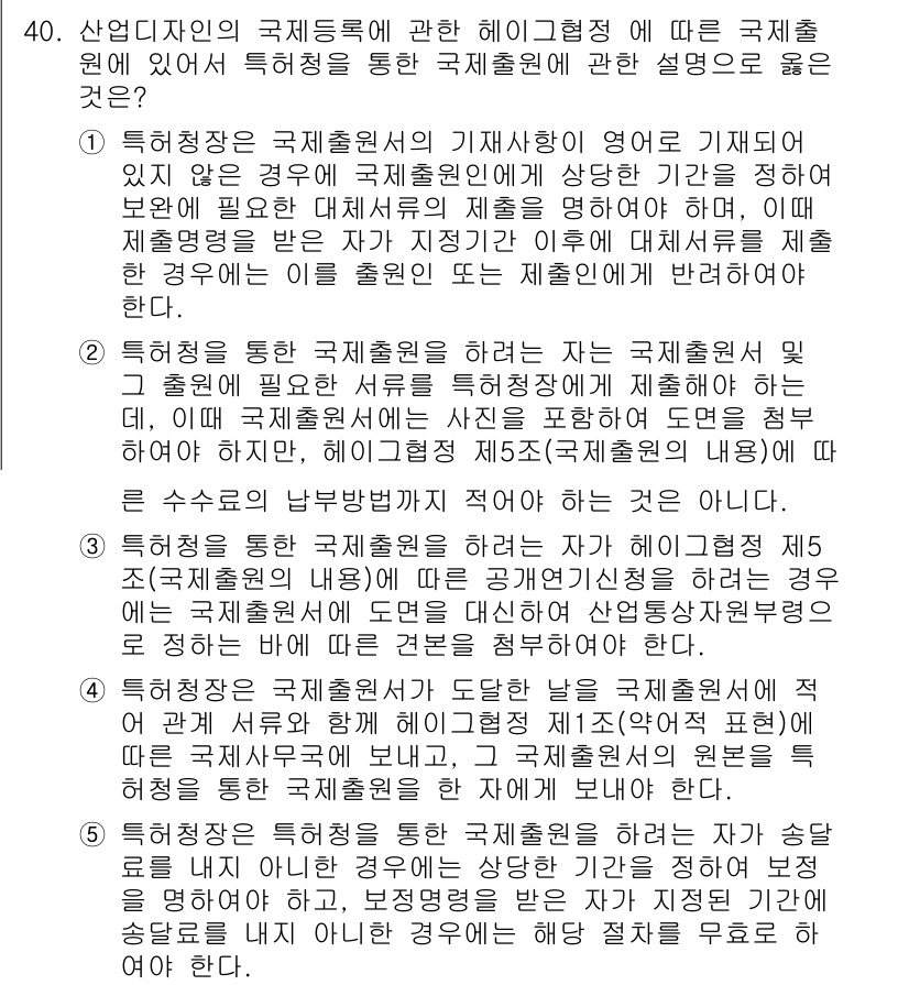 변리사_1차(1교시) 2021년 41번 - 해당 자격증의 핵심 개념을 묻는 객관식 문제