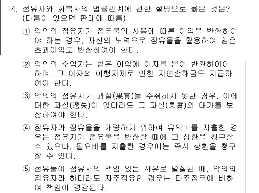 변리사_1차(2교시) 2021년 14번 - 주어진 문제의 정답은 '2'입니다. 이는 악의의 수익자는 받은 이익을 이... 에 관한 핵심 기출문제