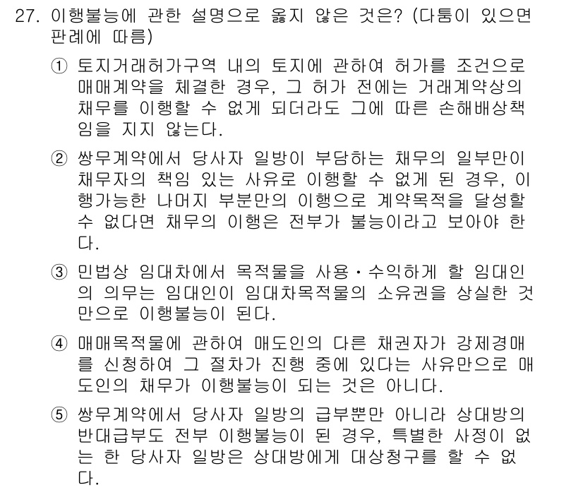 변리사_1차(2교시) 2021년 27번 - 문제에서 제시된 4개의 선택지 중에서 3번이 옳지 않은 설명입니다. 3번... 에 관한 핵심 기출문제