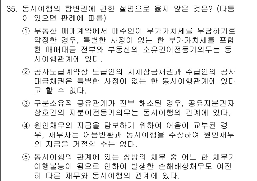 변리사_1차(2교시) 2021년 35번 - 정답이 '4'인 이유는, 원인채무의 지급을 담보하기 위해 어음이 교환된 ... 에 관한 핵심 기출문제