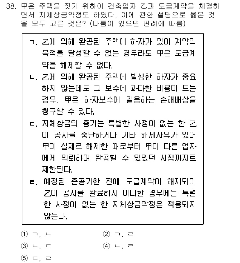변리사_1차(2교시) 2021년 38번 - 주어진 문장 중에서 '예정된 준공기한 전에 도급계약이 해제되어'라는 문구... 에 관한 핵심 기출문제