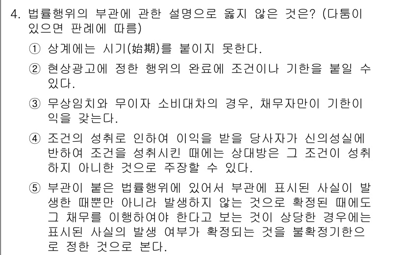변리사_1차(2교시) 2021년 4번 - 정답이 '3'인 이유는 "무상수치와 무이자 소비대차의 경우, 채무자만이 ... 에 관한 핵심 기출문제