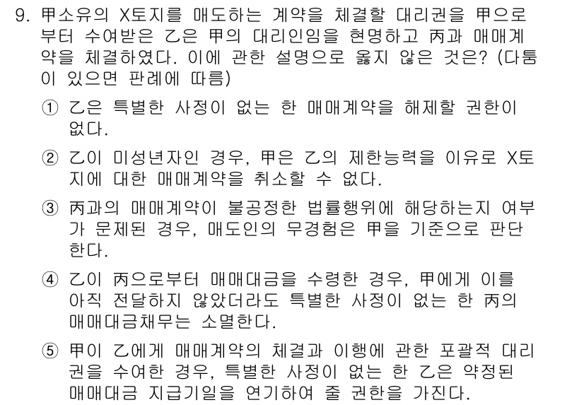 변리사_1차(2교시) 2021년 9번 - 정답이 '3'인 이유는, 두 계약이 불공정한 법률행위로 문제된 경우에도 ... 에 관한 핵심 기출문제