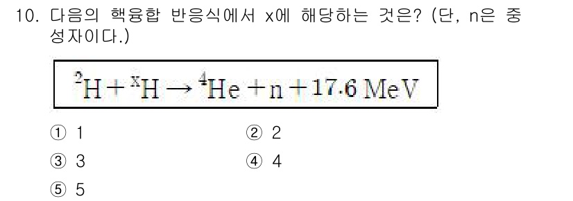 변리사_1차(3교시) 2021년 10번 - 주어진 핵융합 반응식에서 원자핵의 질량수와 원자번호의 보존을 고려해야 합... 에 관한 핵심 기출문제