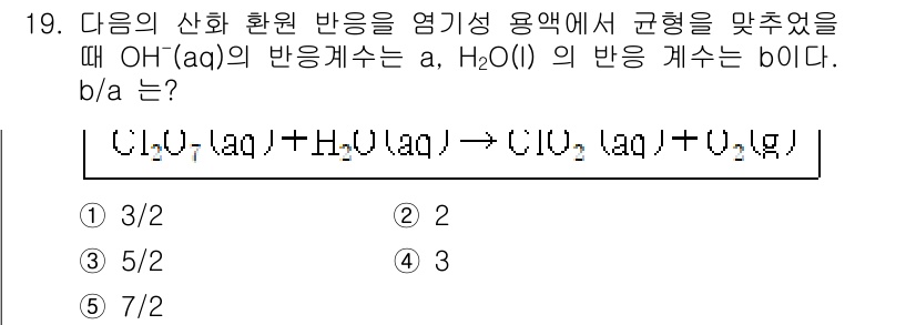 변리사_1차(3교시) 2021년 19번 - 주어진 반응식에서 ClO₃⁻의 반응에서 OH⁻가 환원된다는 것을 고려해야... 에 관한 핵심 기출문제